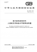性国度尺度GB18580-2025《室内粉饰拆修材料人制板
